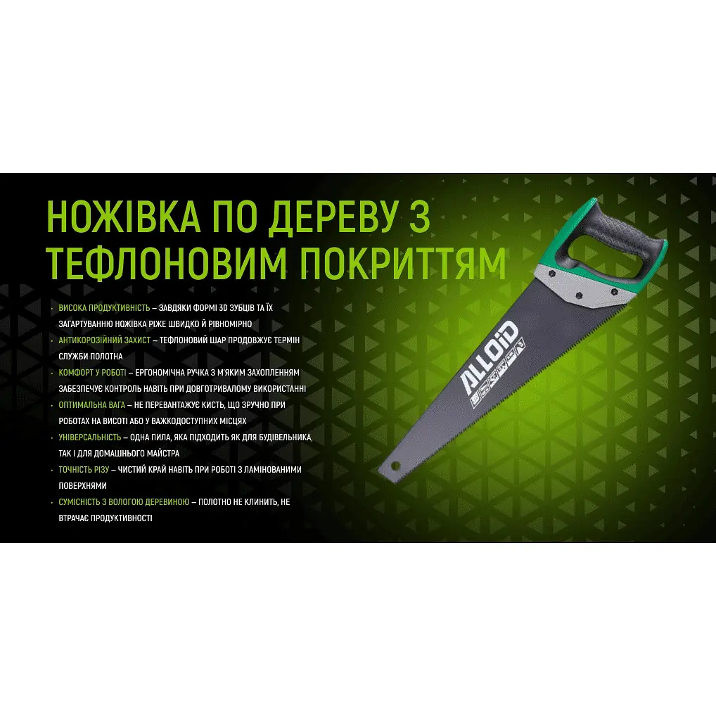 Ножівка Alloid по дереву тефлонове покриття 450 мм (WS-81645) - фото 3