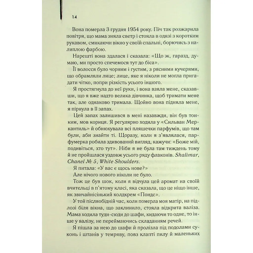 Таємне життя бджіл - Сью Монк Кідд КСД (9786171513440) - фото 10