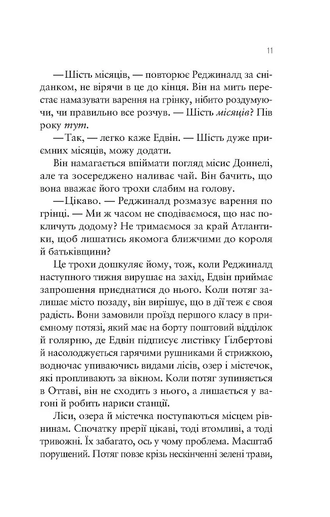 Море спокою - фото 7