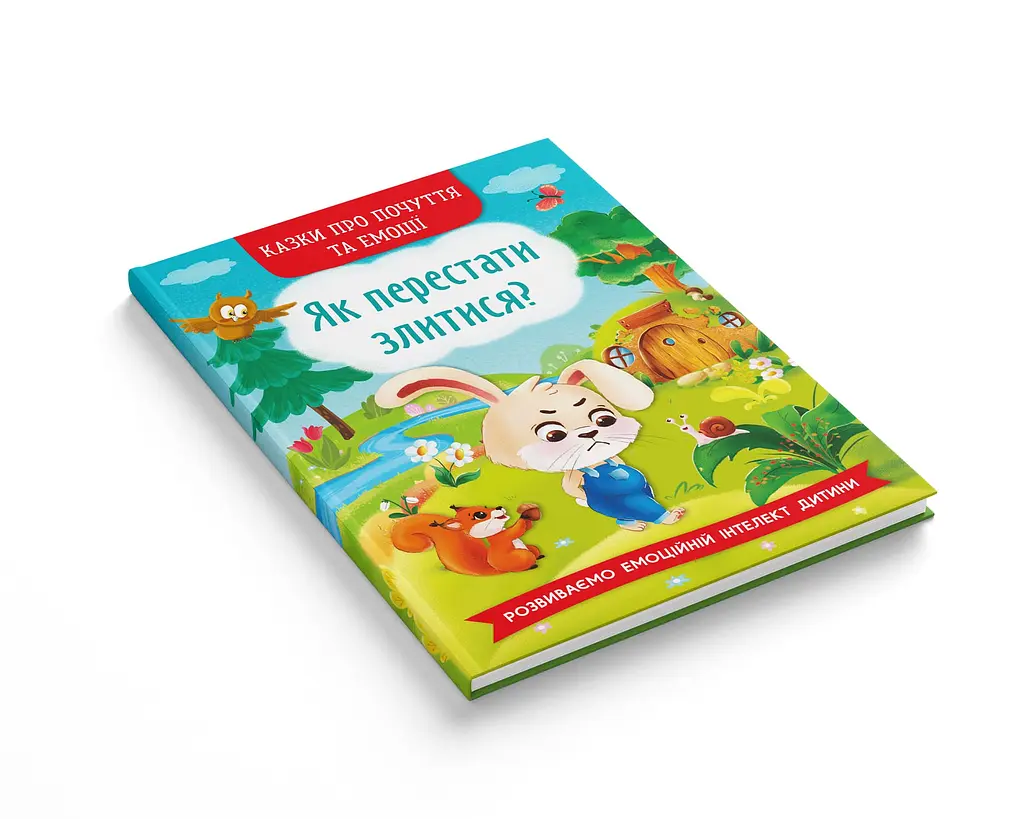 Казки про почуття та емоції Кристал Бук Як перестати злитися? (F00029477) - фото 2