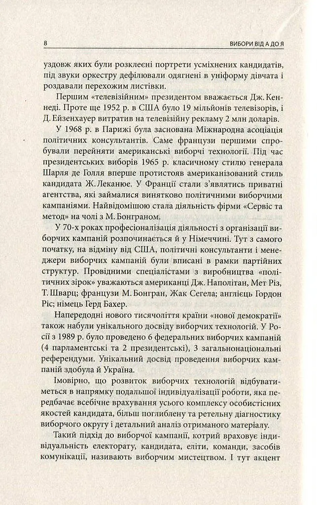Вибори від А до Я - фото 5