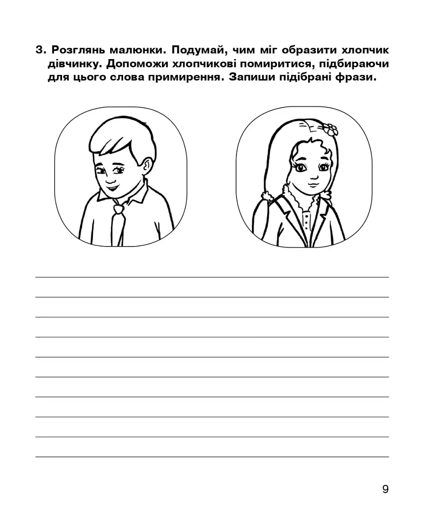 Христианская этика. Рабочая тетрадь. 4 класс - фото 8