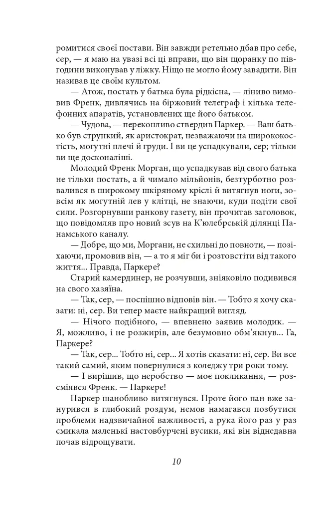 Серця трьох - Джек Лондон - фото 9