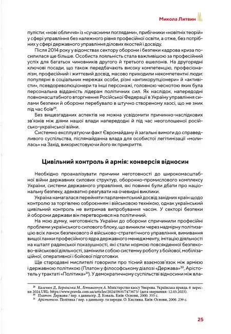 Від революції до війни (2014-2025) - фото 29