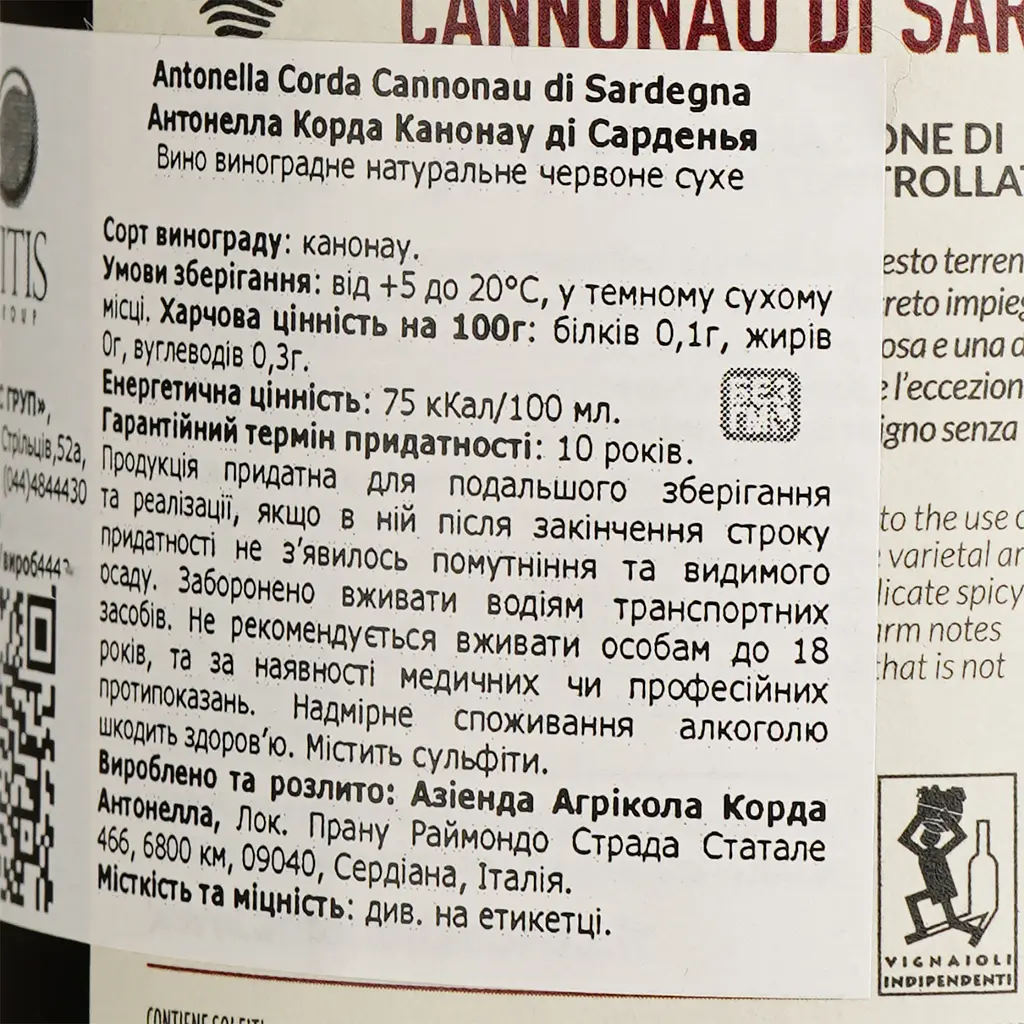 Вино Antonella Corda Cannonau di Sardegna, красное, сухое, 14%, 0,75 л - фото 4