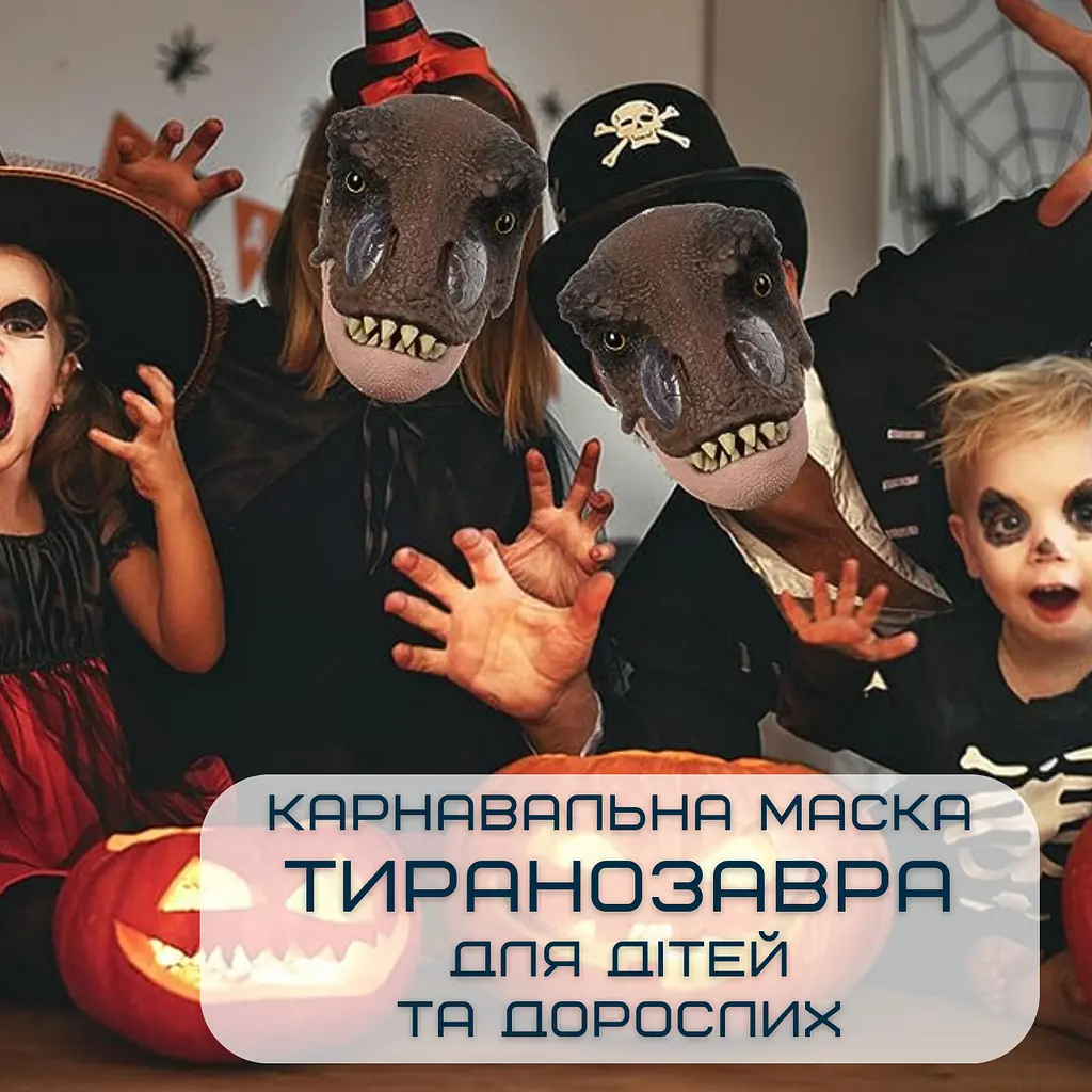 Маска карнавальна динозавра для дітей та дорослих тиранозавр рекс з рухомою щелепою jurassic worl Berry Blome det0018873 - фото 2