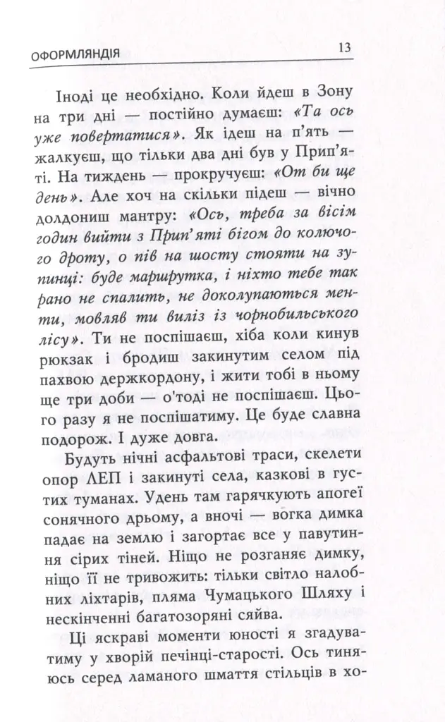 Оформляндія. Чормет. Ряска. Збірка - Маркіян Камиш - фото 10