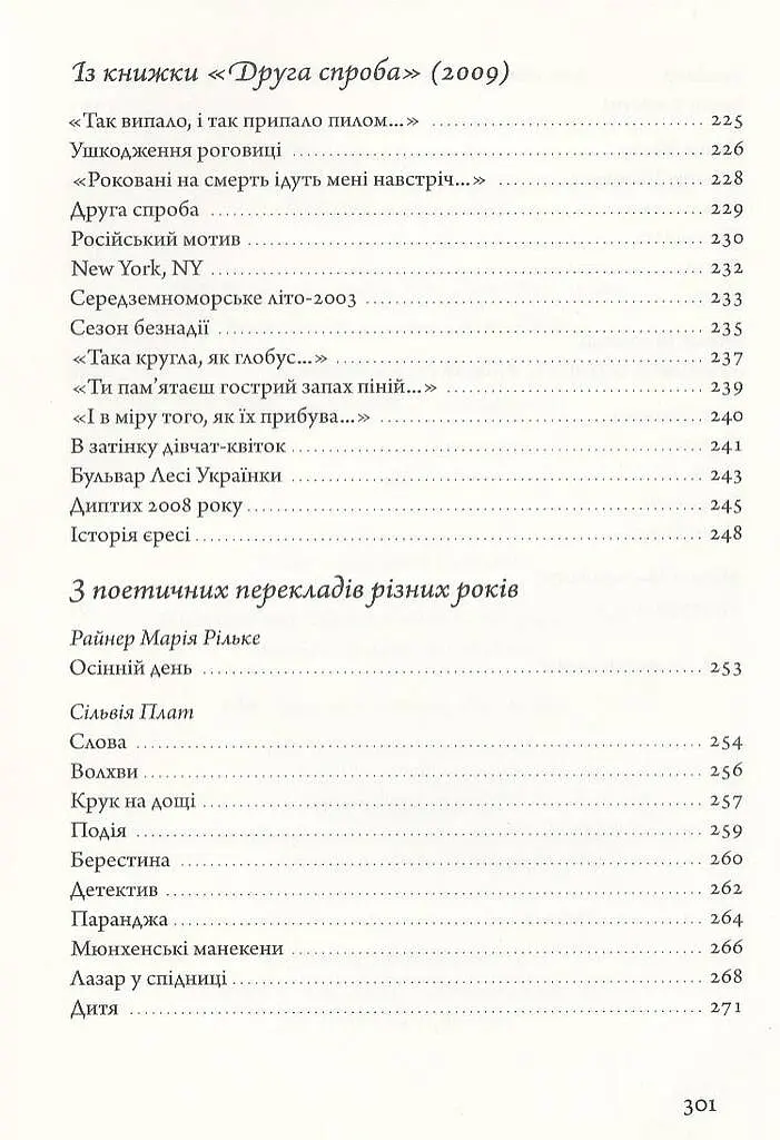 Вірші 1980-2013 - Оксана Забужко - фото 6