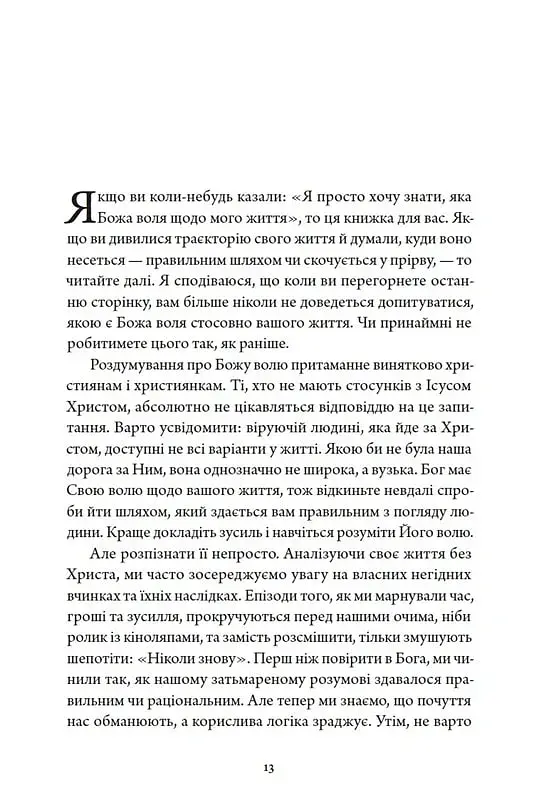 За Божим образом - фото 4