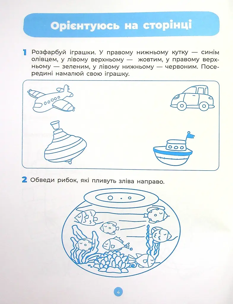 Підготовка до письма. Робочий зошит. 5-6 років - фото 5