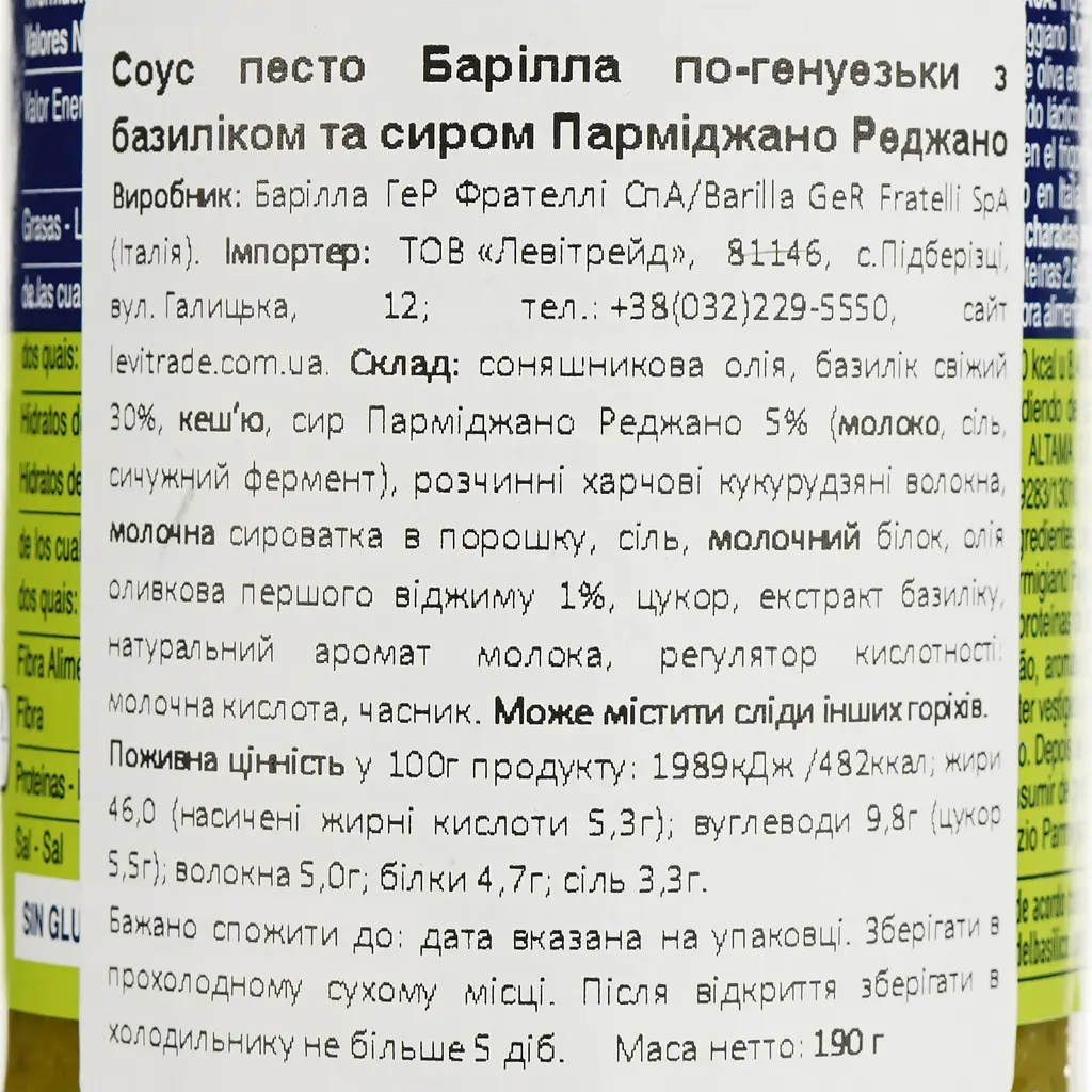 Соус Barilla Pesto alla Genovese 190 г - фото 3