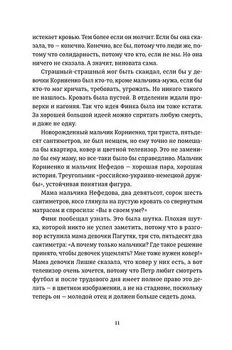 Смерть лева Сесіла мала сенс - Олена Стяжкіна - фото 9