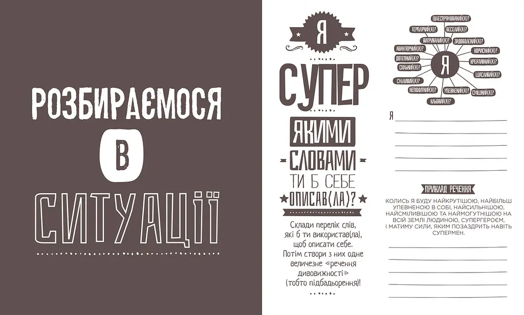 Пиши тут, пиши зараз / Ніколь Лярю, Наомі Девіс Лі - фото 5