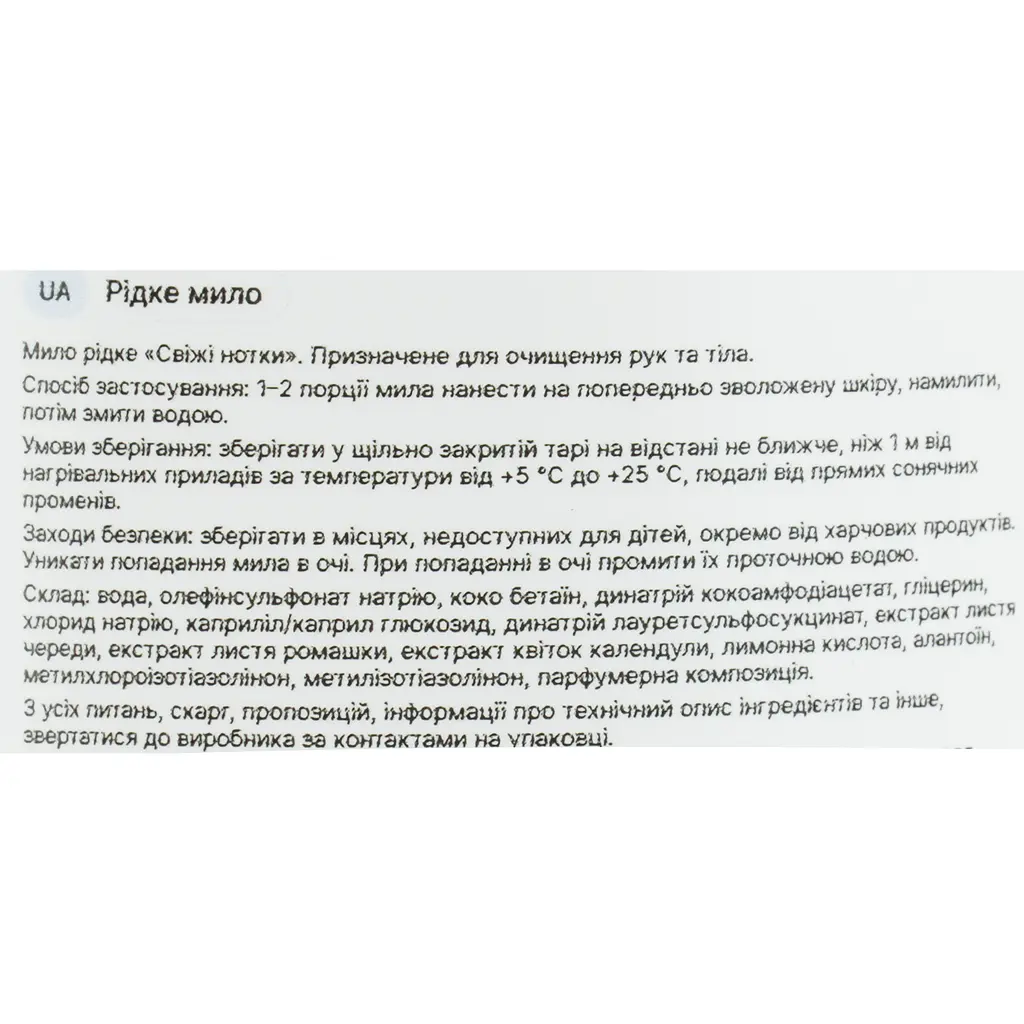 Жидкое мыло DeLaMark Свежие нотки 1 л - фото 4