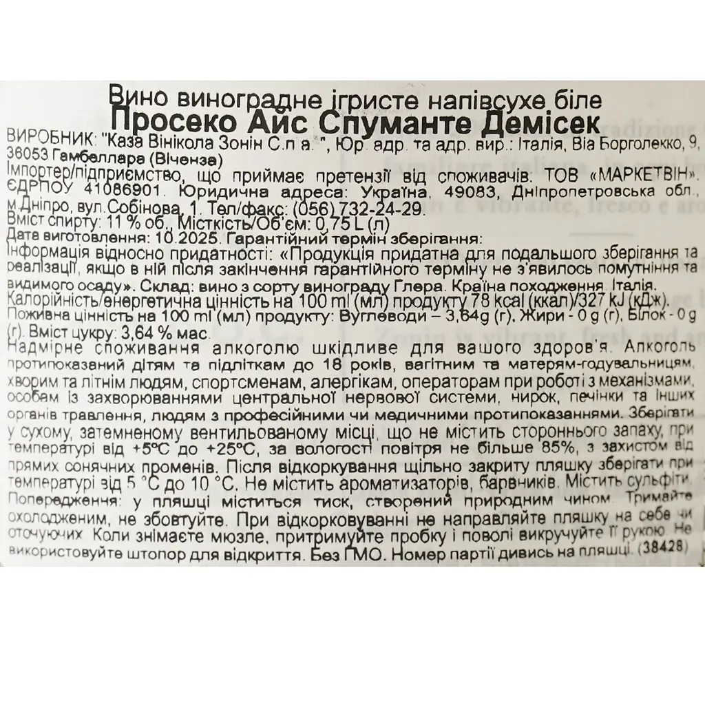 Вино игристое Zonin Prosecco Spumante Ice Demi Sec белое полусухое 11% 0.75 л - фото 6