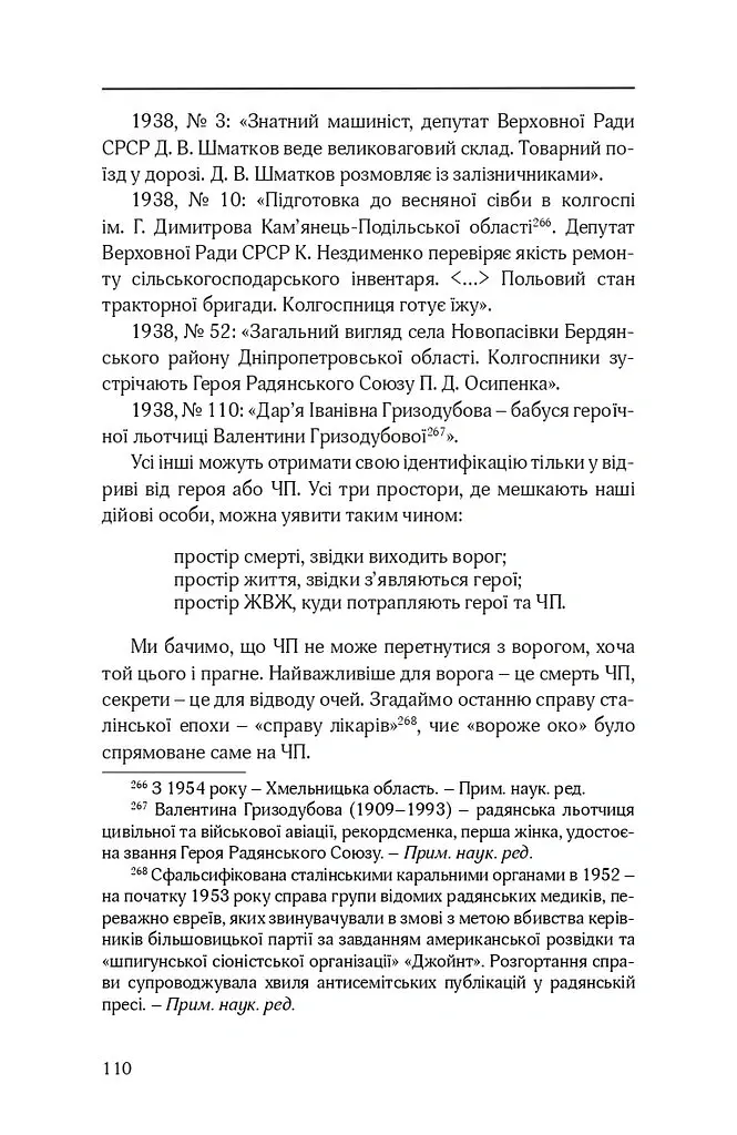 Тоталітарна людина. Нариси тоталітарного символізму і міфології - Георгій Почепцов - фото 16