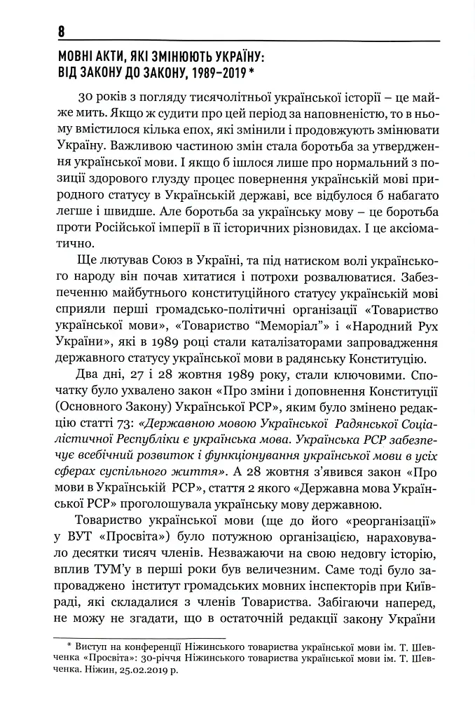 30 років Незалежності. Мовні акти, які змінюють Україну - фото 12