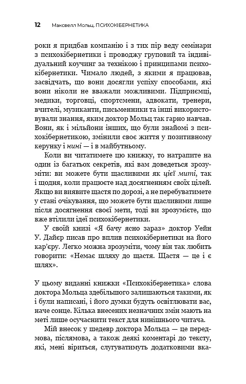 Психокібернетика - фото 11