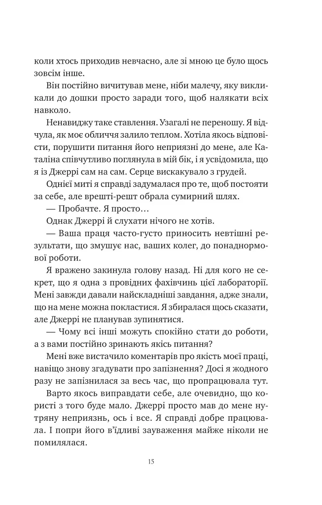 Хімія кохання - фото 14