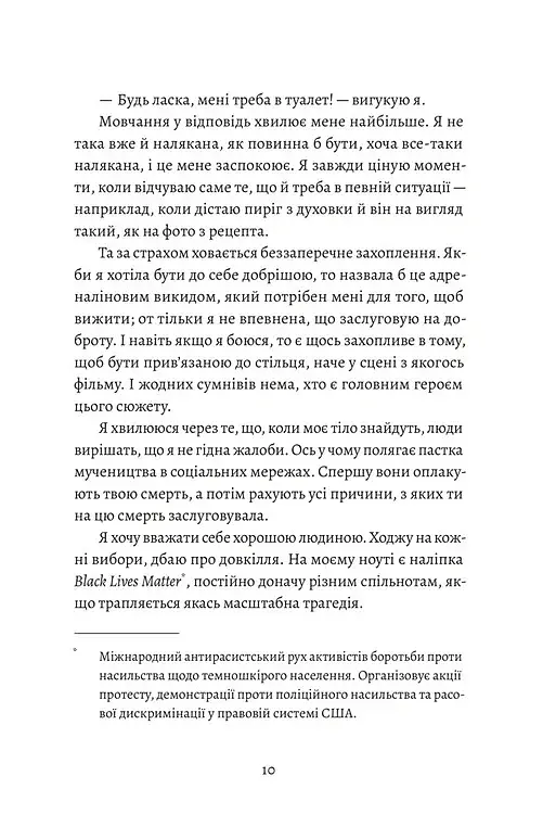 Любовні листи до серійного вбивці - Таша Корьелл - фото 3