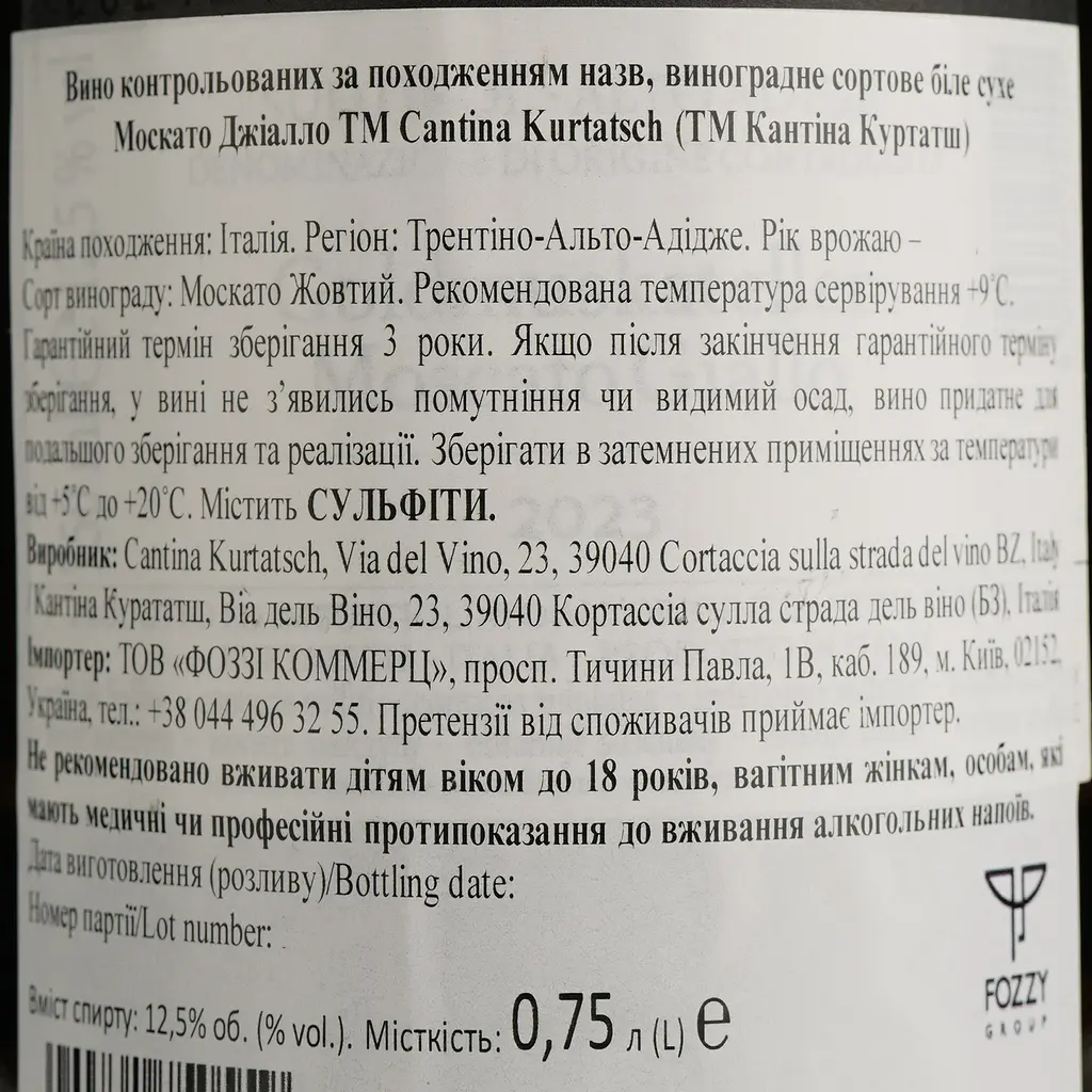 Вино Kurtatsch Goldmuskateller Moscato Giallo, 12,5%, 0,75 л (795922) - фото 4