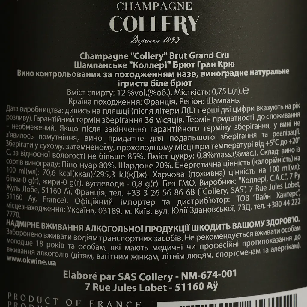 Шампанське Collery Brut Grand Cru біле брют 0.75 л - фото 4