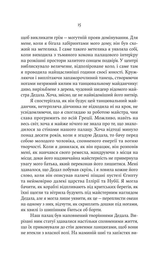 Аріадна - фото 5