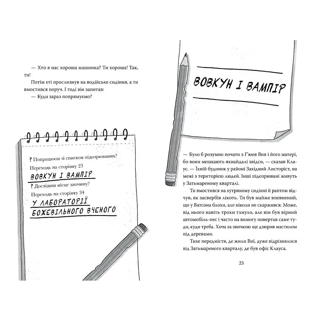 Книга Розгадай таємницю самостійно. Монстротворець. Книга 1 - Ґарет Ф. Джонс Видавництво РМ (9786178426330) - фото 5