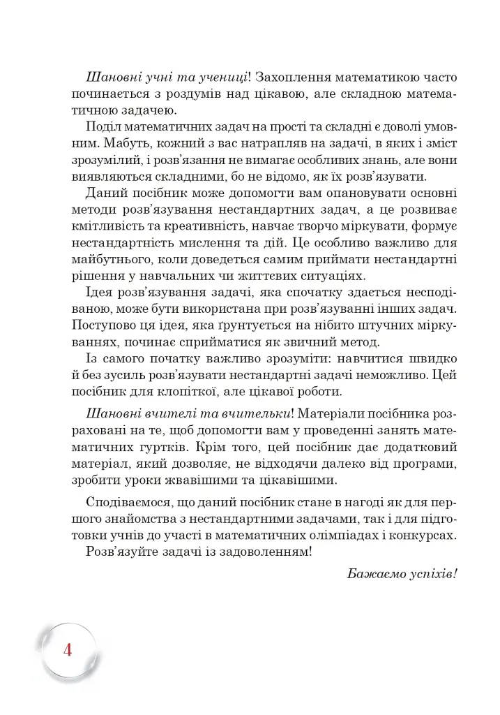 Школа Математичних Талантів. 5 клас - Андрій Кравчук - фото 4