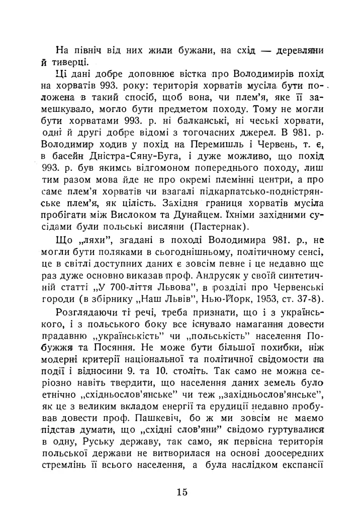 Галицько-Волинська держава. Репринтне видання - Павло Грицак - фото 11