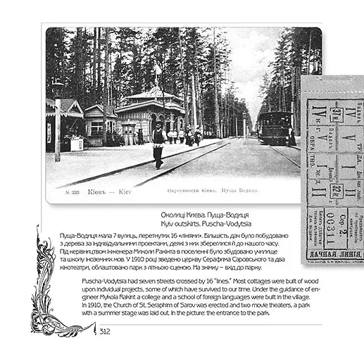 Київ столітньої давнини - фото 4