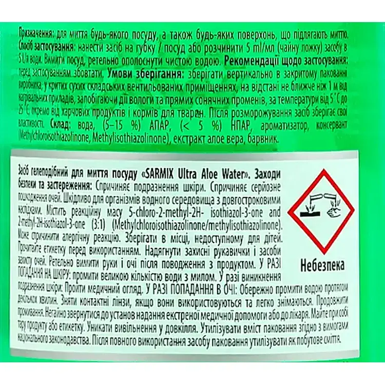 Гель для миття посуду Sarmix Ultra Aloe Water 500 мл - фото 3