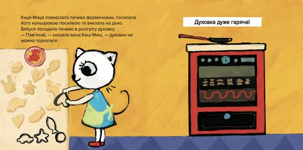 Книга Киця-Миця куховарить. Найкраще – дітям. Автор - Аніта Ґловінська (Час Майстрiв) - фото 2