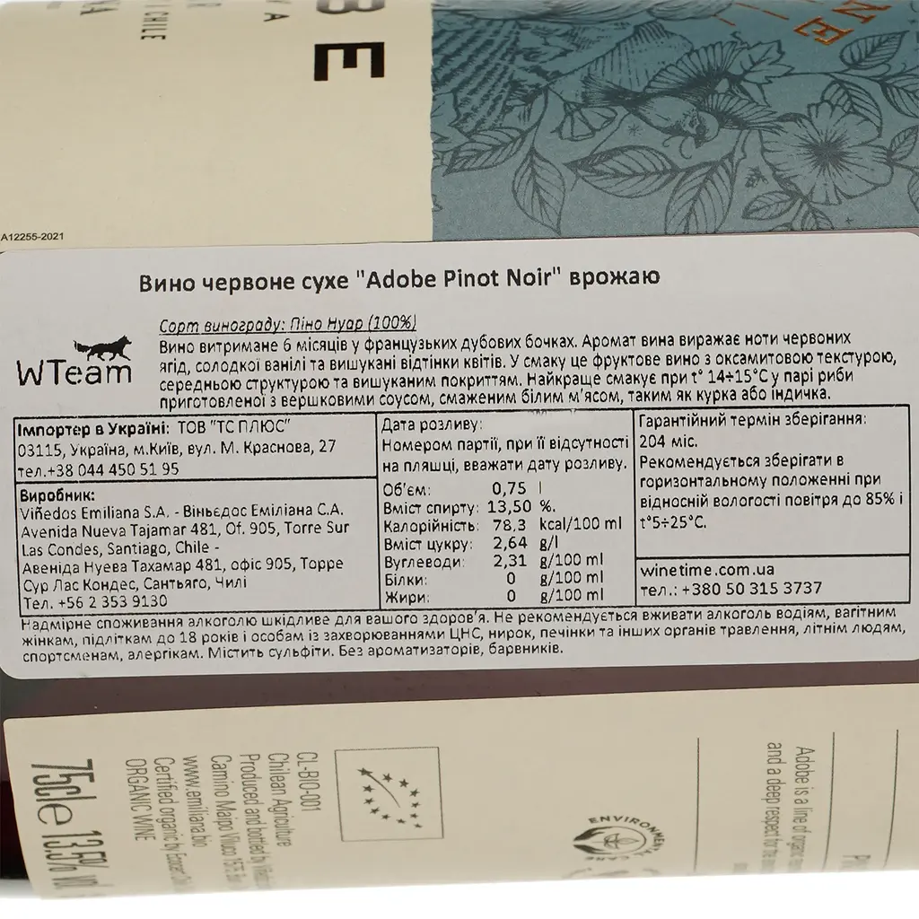 Вино Emiliana Adobe Reserva Pinot Noir сухое красное 0.75 л  - фото 4