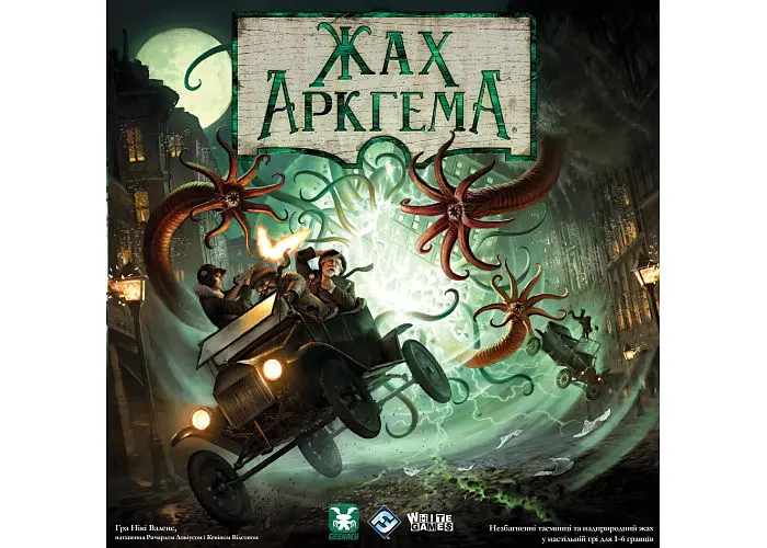 Настільна гра White Games&Geekach Games Жах Аркгема. Третє видання (Arkham Horror: 3rd edition) (укр.) (GKCH050AH3) - фото 2