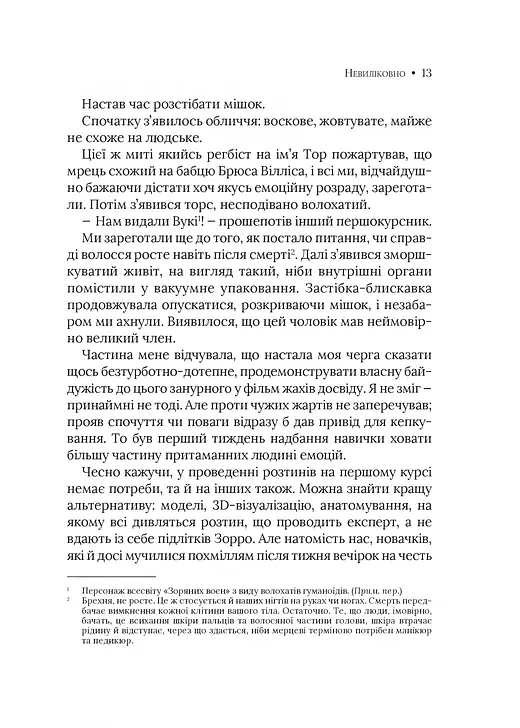 Невиліковно. Історія медика, у якого закінчилися пацієнти - Адам Кей - фото 8