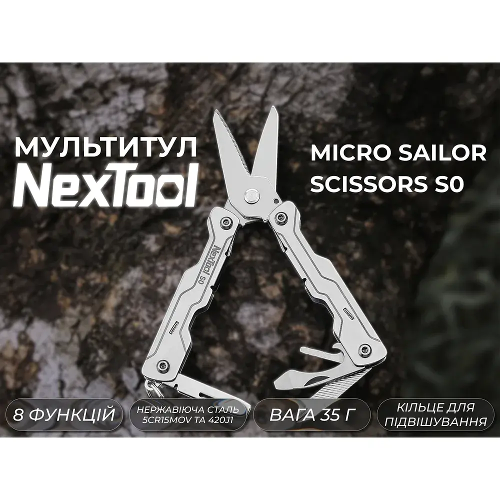 Мультитул NexTool Micro Sailor Scissors S0 (NE20417) - фото 11