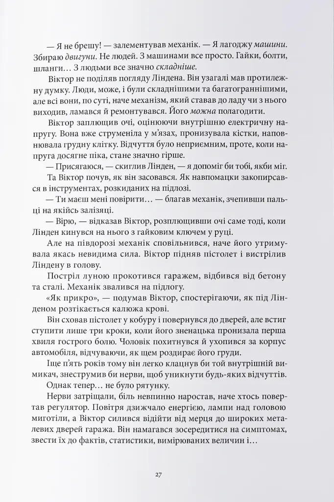 Мстивий - фото 3
