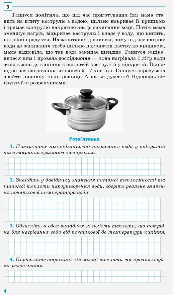 Фізика. 8 клас. Компетентісно орієнтовані завдання - фото 2