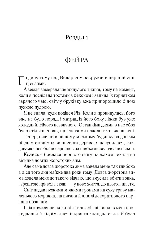 Двір холоду і зоряного сяйва Кн.3,5 НОВА - фото 2