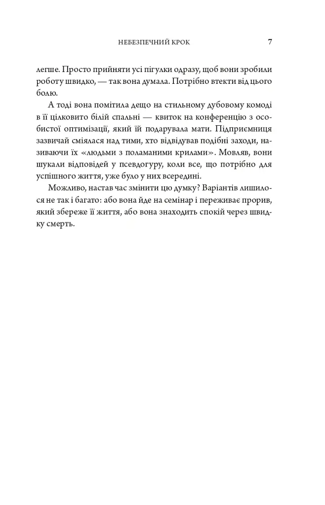 Клуб п'ятої ранку. Візьміть свій ранок під контроль, покращте своє життя - Робін Шарма - фото 3