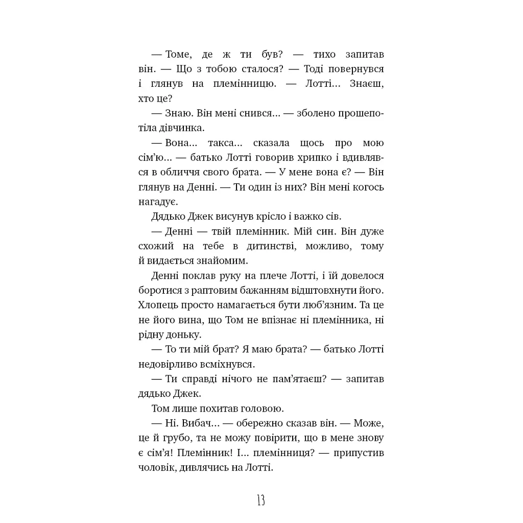Чари птахів: Вогняний фенікс - Голлі Вебб BookChef (9786175483565) - фото 10