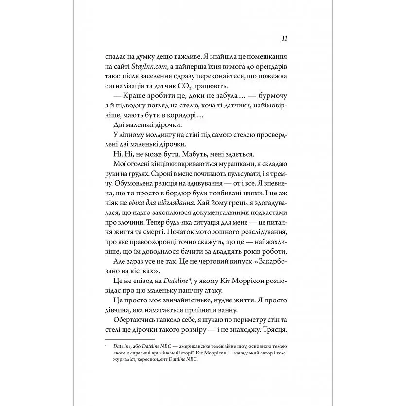 Моя вбивча відпустка - Тесса Бейлі - фото 9