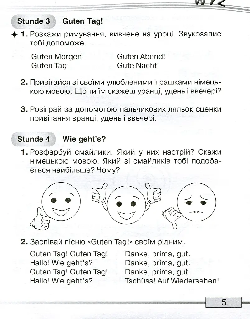 Німецька мова 1 клас. Робочий зошит - Людмила Горбач - фото 4