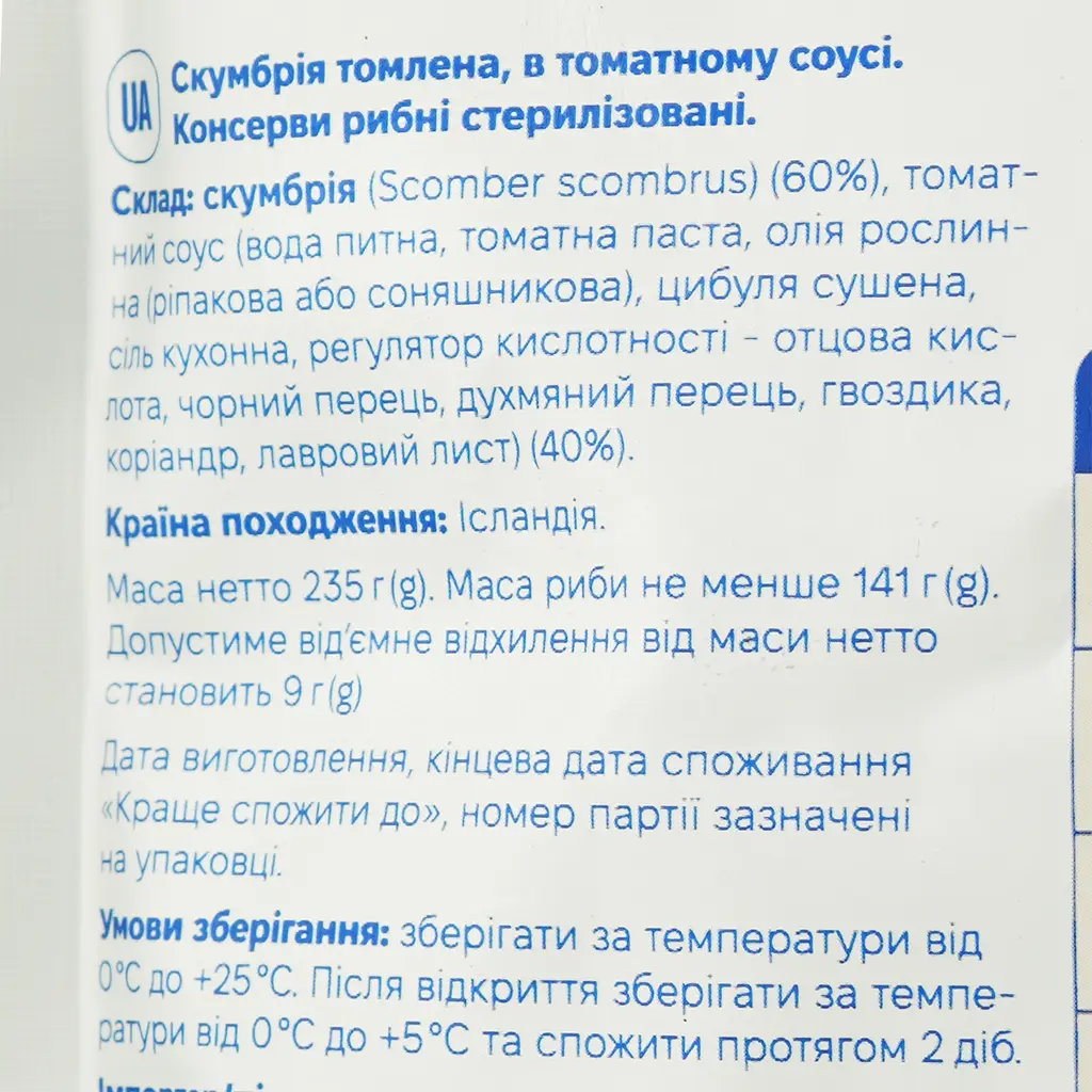 Скумбрия Storm томленная в томатном соусе 235 г - фото 3