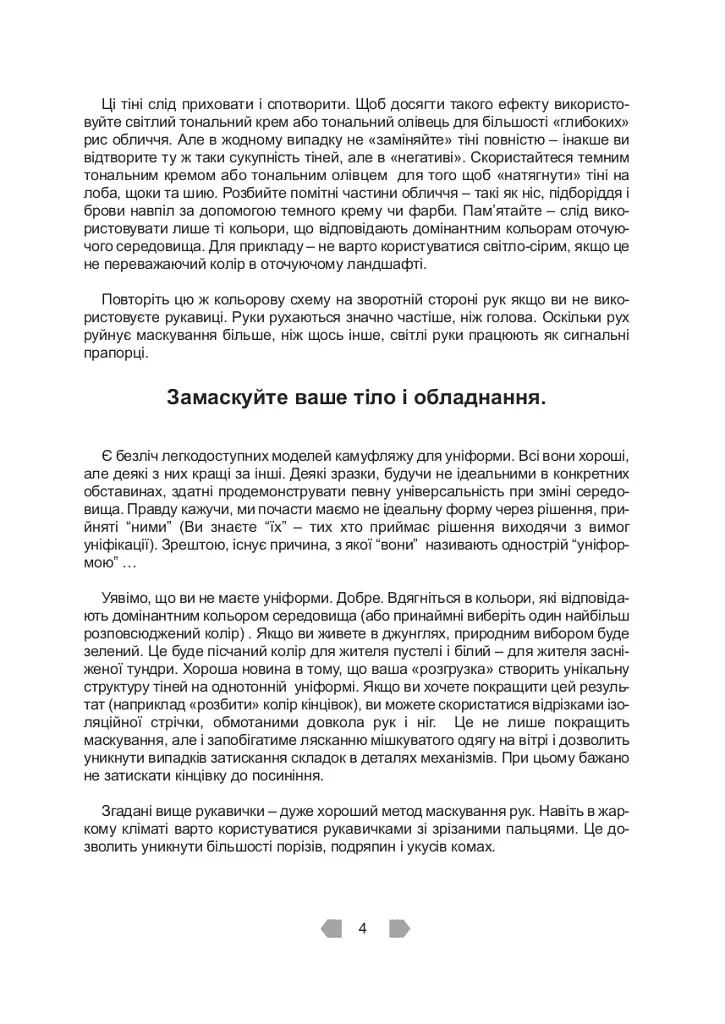 Тактика легкої піхоти для дій малих груп - фото 6