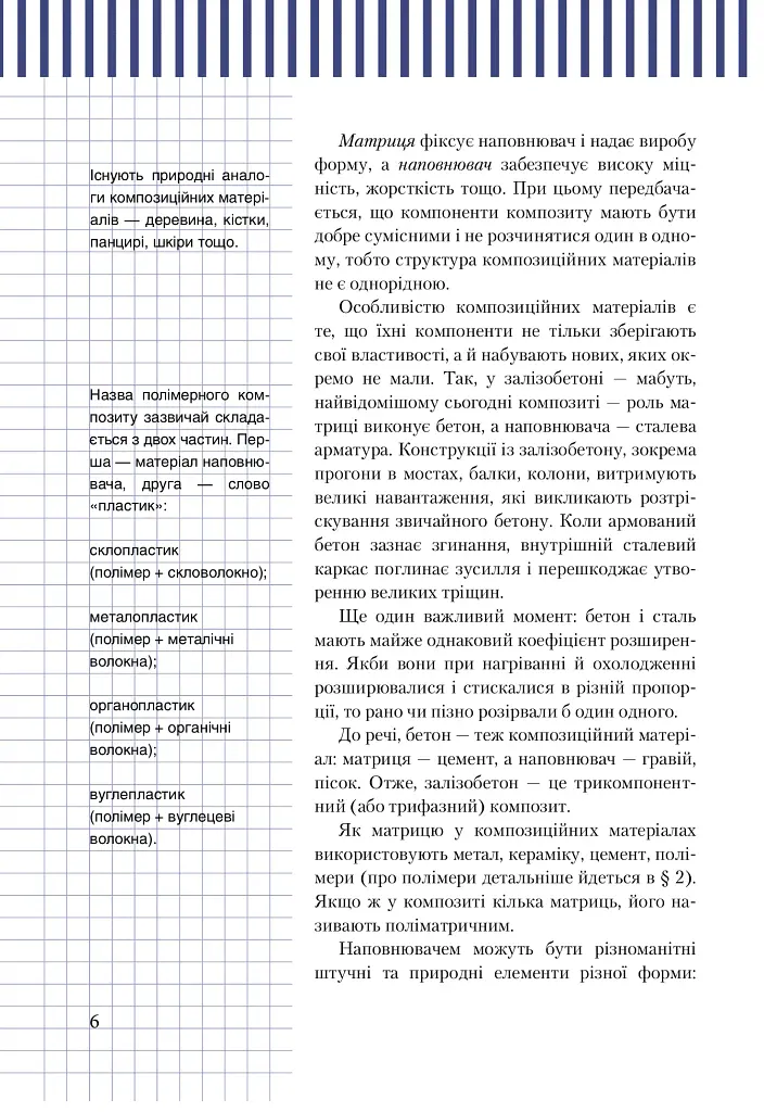 Трудове навчання (технічні види праці). 9 клас. Підручник - фото 7