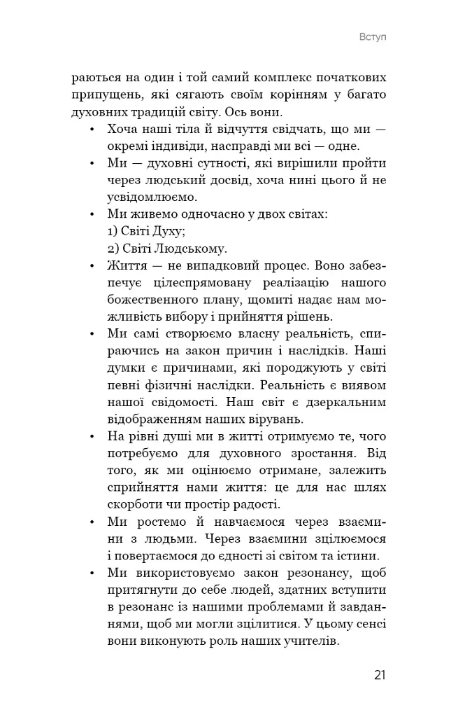 Радикальне Самопрощення. Прямий шлях до істинного прийняття себе - Колін Тіппінг - фото 17