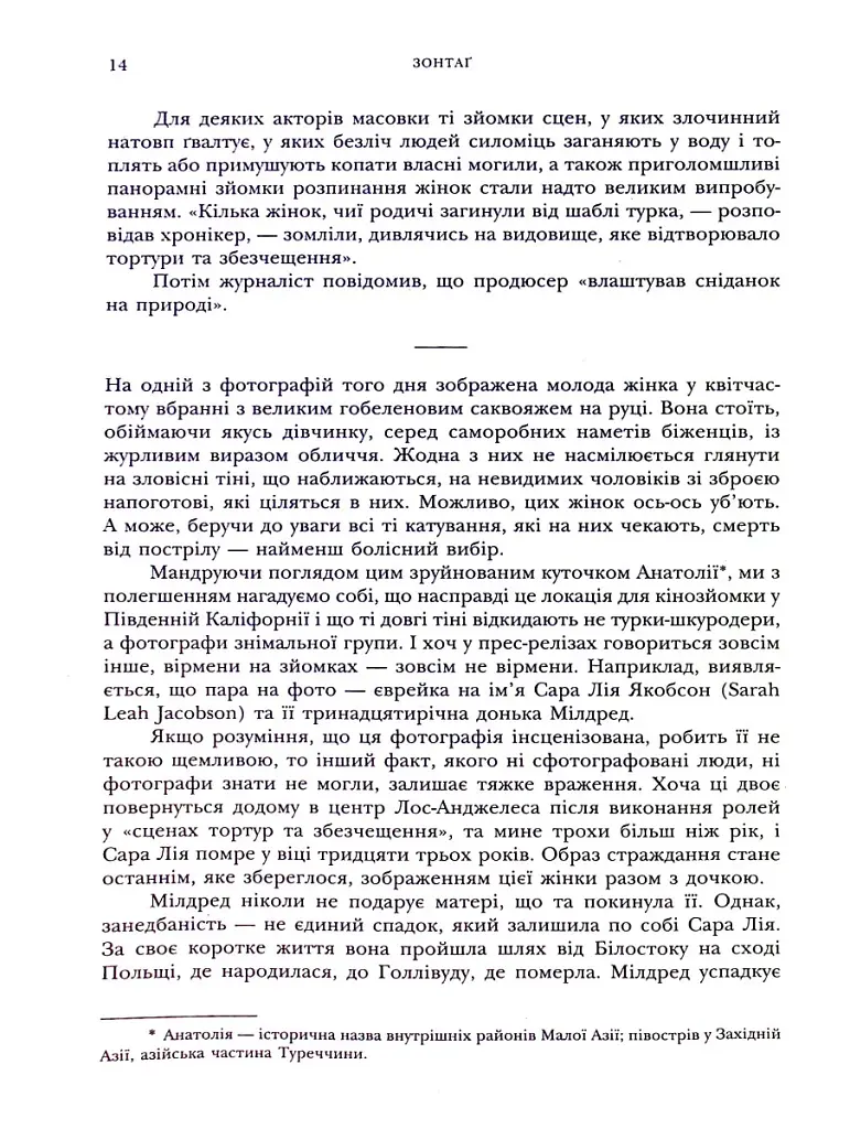 Зонтаґ. Життя і творчість - фото 6