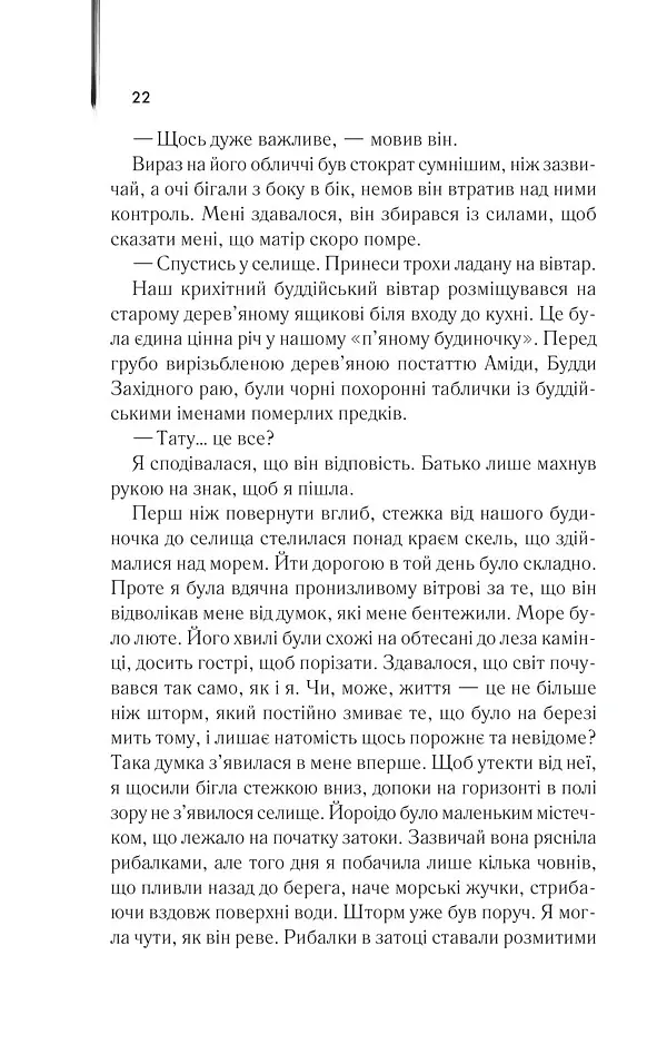 Мемуари гейші - Артур Ґолден - фото 16